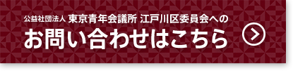 お問い合わせはこちら