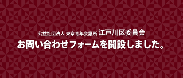 お問い合わせフォームを開設しました