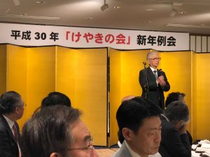 2018けやきの会新年例会_会長挨拶