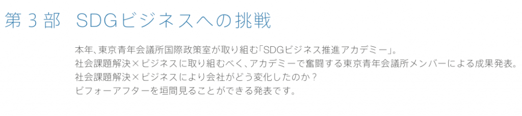 5月例会第二部「SDGビジネスへの挑戦」