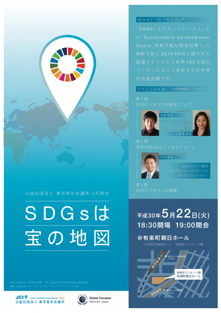 5月例会のチラシ「SDGsは宝の地図」表面