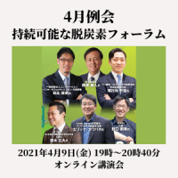 4月例会