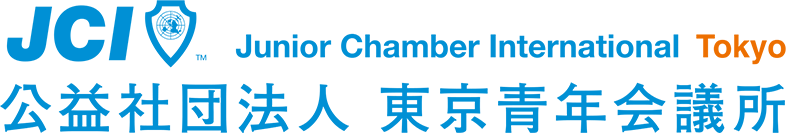 東京青年会議所